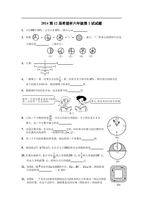 第八-十二届希望杯全国数学邀请赛六年级试题及答案解析