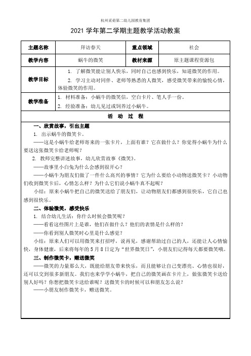 社会：蜗牛的微笑公开课