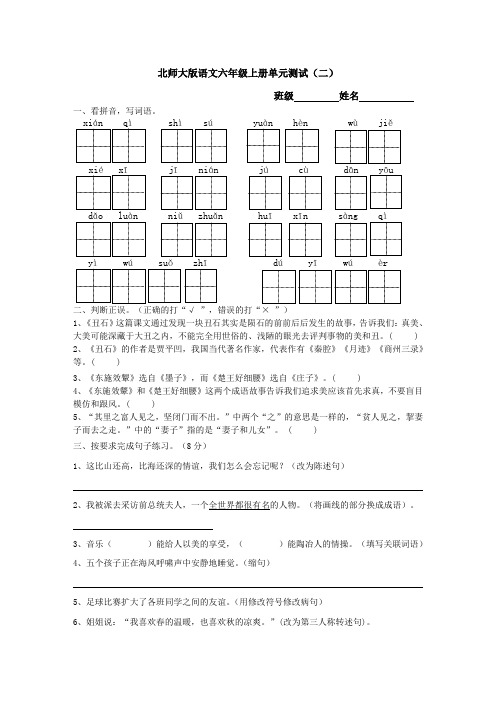 北师大版语文六年级上册第二单元测试