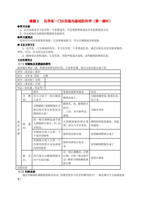 新人教版九年级化学上册第一单元走进化学世界课题2化学是一门以实验为基础的科学第1课时学案新版