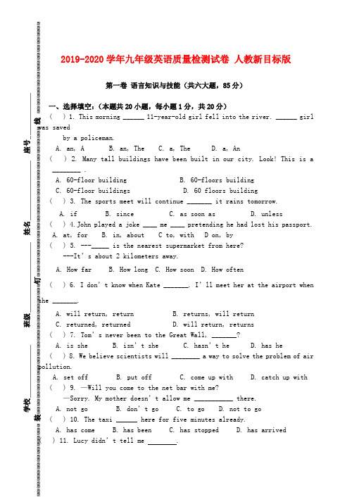 2019-2020学年九年级英语质量检测试卷 人教新目标版