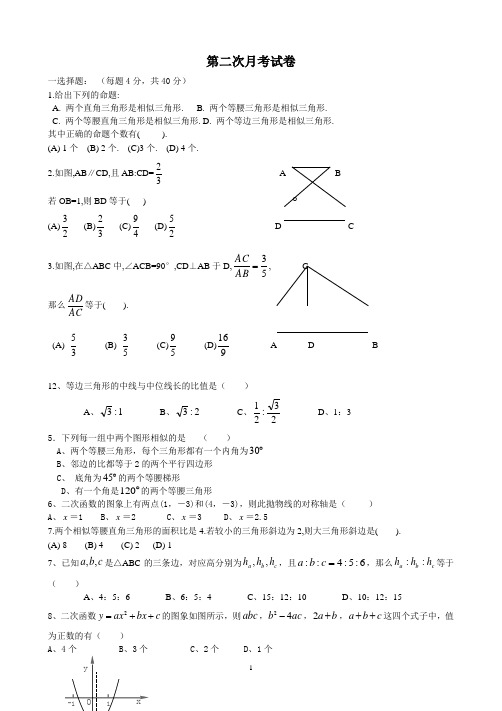 沪科版二次函数与相似三角形综合测试题