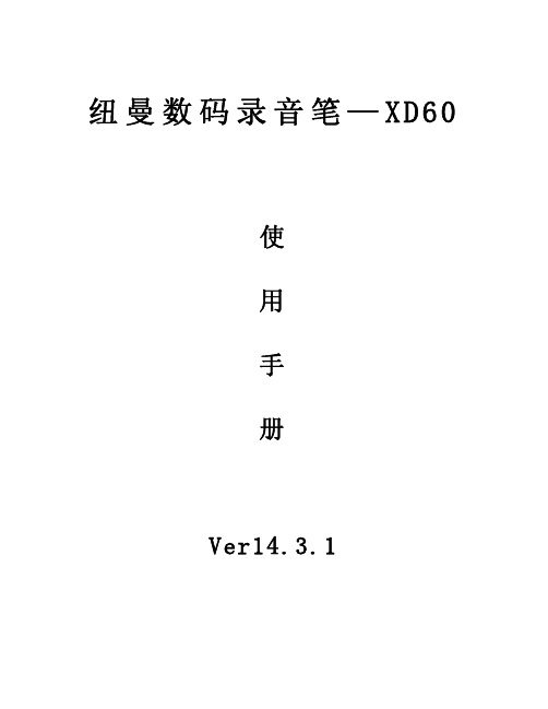 录音笔使用