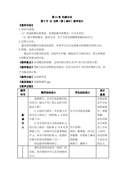 新教科版初中物理八年级下册《第十一章  机械与功 3. 功  功率》公开课_4