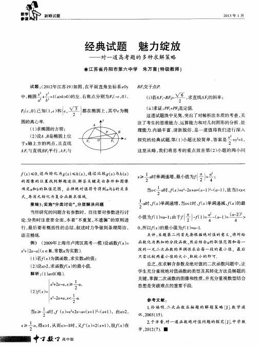 经典试题魅力绽放——对一道高考题的多种求解策略