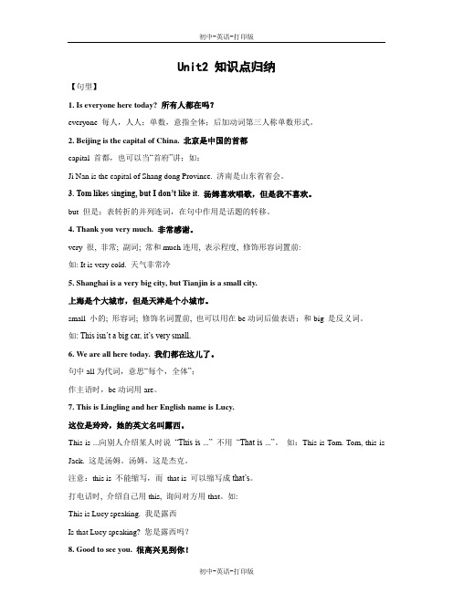 外研版-英语-七上Module1 2单元 知识点归纳