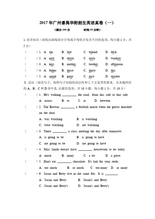 2017年广州番禺华附招生英语真卷(一)