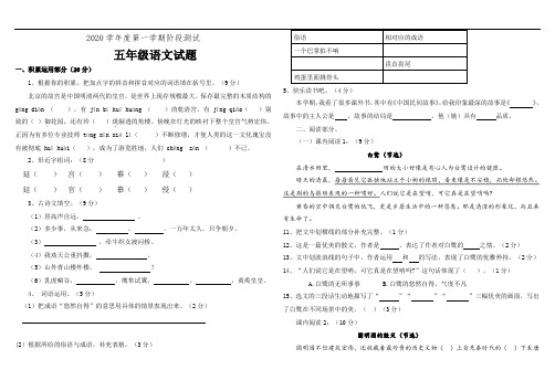 统编版五年级语文上册试题--第一学期阶段测试题(无答案)  