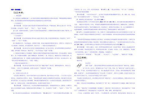 2021-2022学年高中语文(苏教版 传记选读)教师用书：写作 序列训练2 Word版含答案