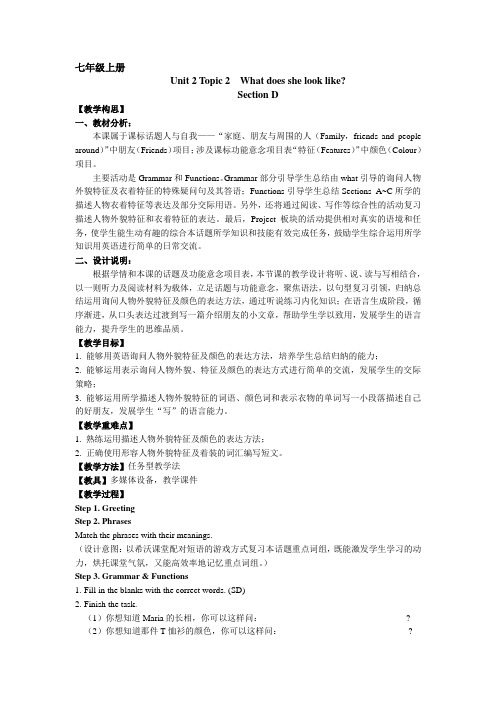 Unit2Topic2 sectionD教案仁爱版七年级英语上册