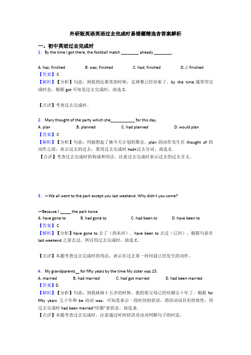 外研版英语英语过去完成时易错题精选含答案解析