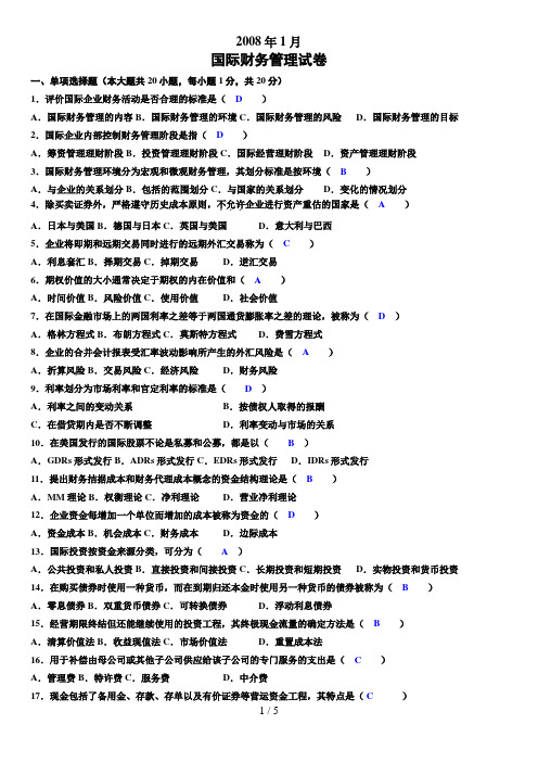 国际财务管理答案