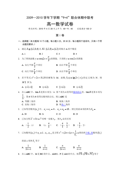 湖北省重点中学2009-2010学年高一下学期期中联考(数学)1