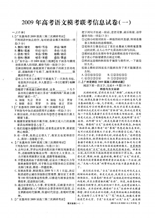 2009年高考语文模考联考信息试卷(一)