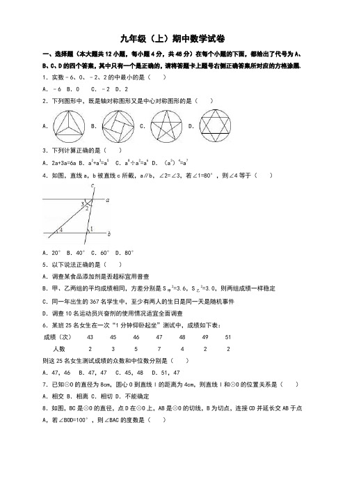 人教版九年级数学上册期中试卷附答案【2020精】