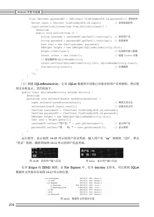 综合实例——在SQLite数据库中批量添加数据_Android开发与实践_[共2页]