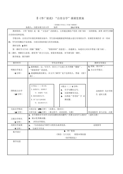 8、李广射虎(自育自学)