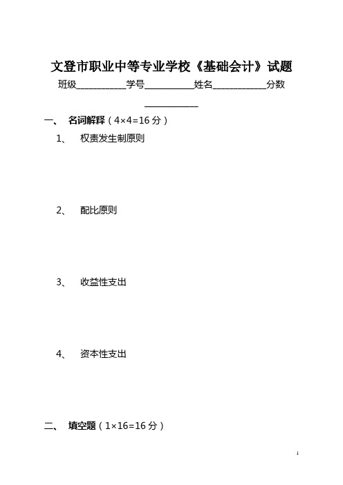 中职基础会计期终考试试题(1)