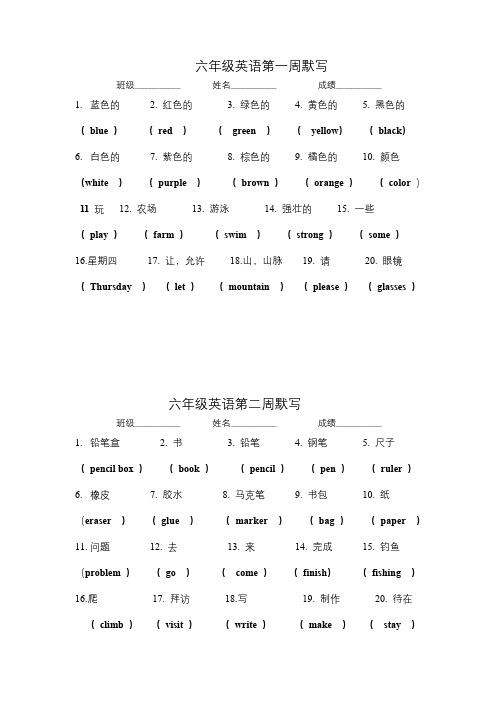 六年级上学期英语单词默写、答案