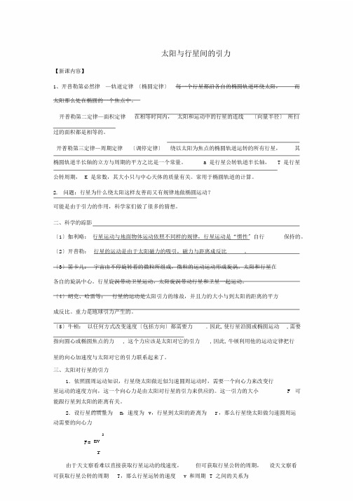 6.2太阳与行星间引力导学案