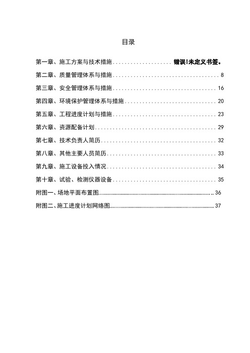 场地平整及围挡施工组织设计(技术标)