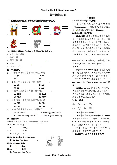 StarterUnit1第一课时 (1)