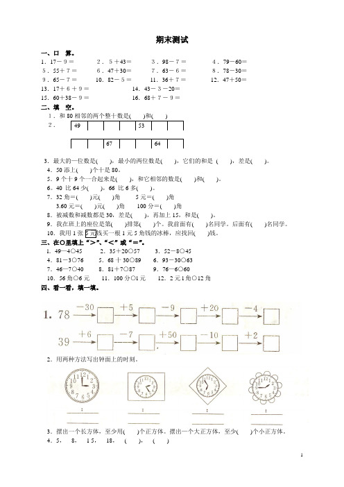 人教版小学一年级下册数学-期末试卷(包含答案)