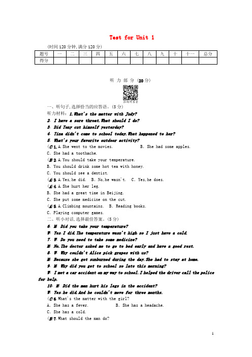 八年级英语下册 Unit 1 What's the matter单元综合检测题(新版)人教新目标版