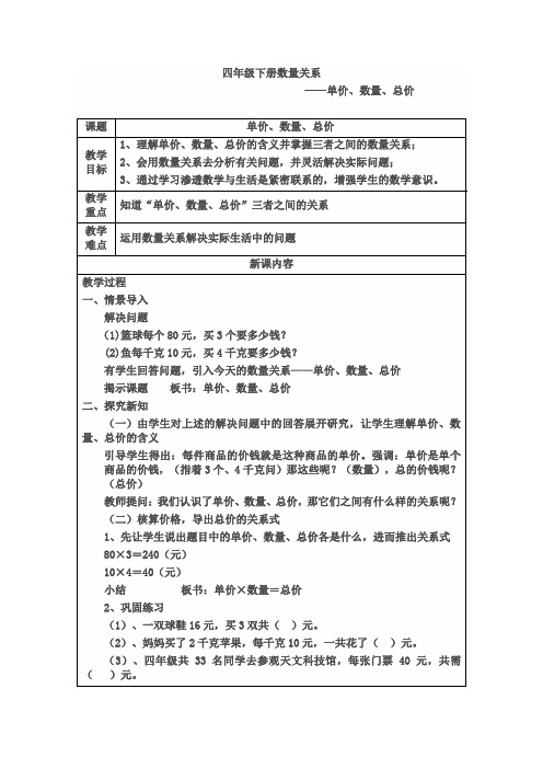 四年级下册数学教案 3.2 数量关系—单价,数量,总价的数量关系 冀教版    (1)