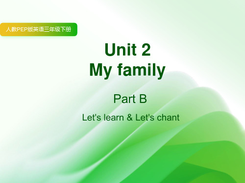 Unit2MyfamilyPartB(课件)人教PEP版英语三年级下册