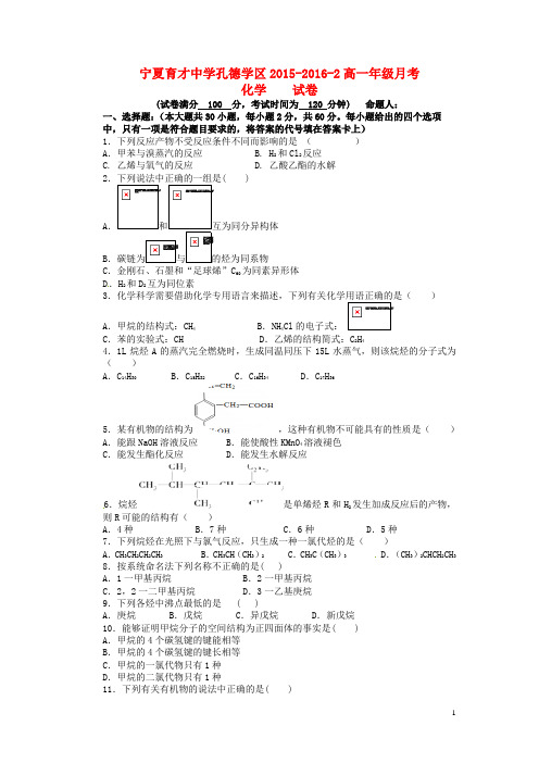 宁夏育才中学孔德校区2015-2016学年高一化学下学期第二次(6月)月考试题