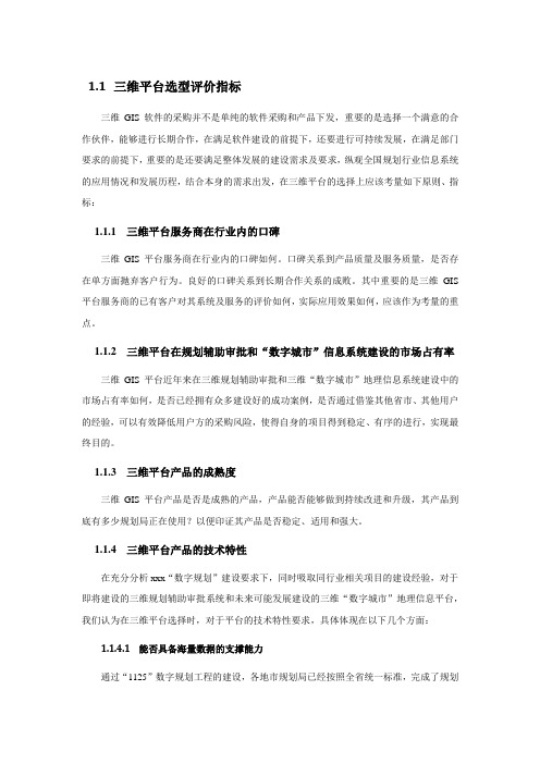 三维GIS平台选择指标