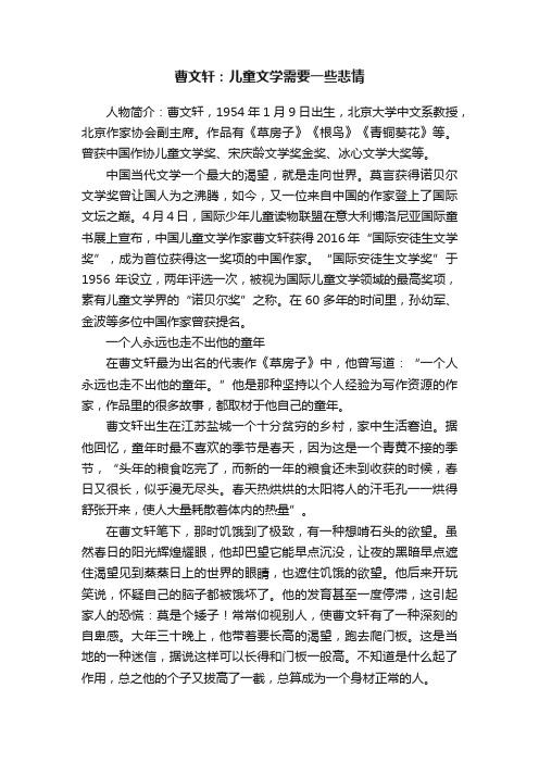 曹文轩：儿童文学需要一些悲情