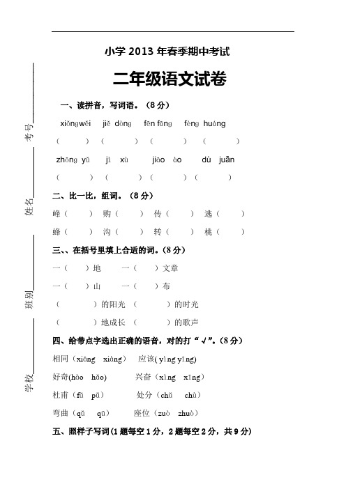 小学2013年春季期中考试试题及答案