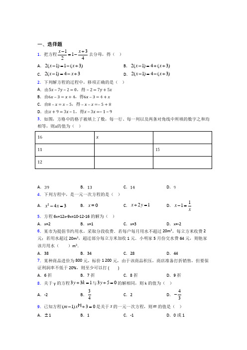 铁岭市七年级数学上册第二单元《整式的加减》检测题(有答案解析)