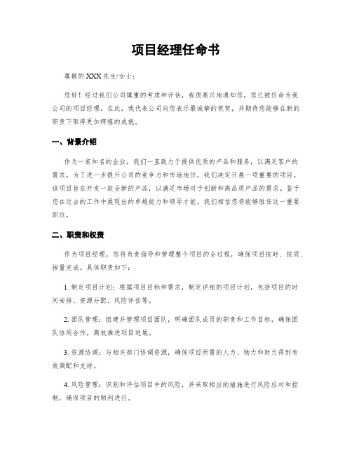 项目经理任命书