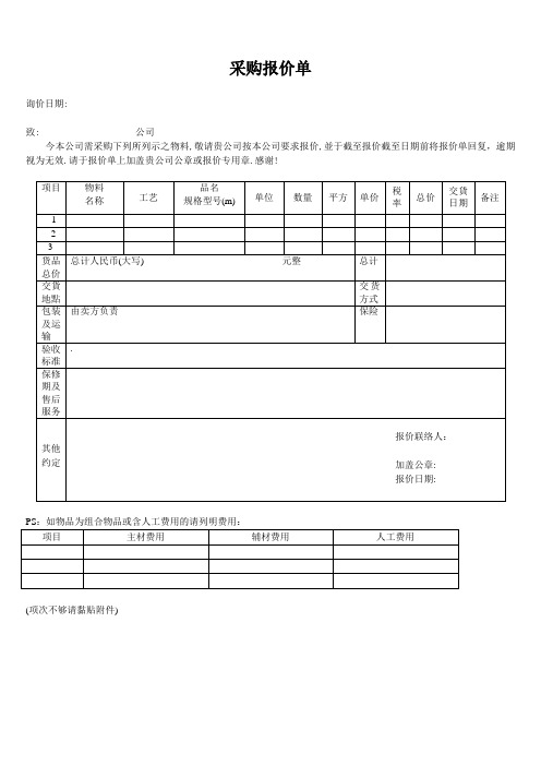 采购报价单