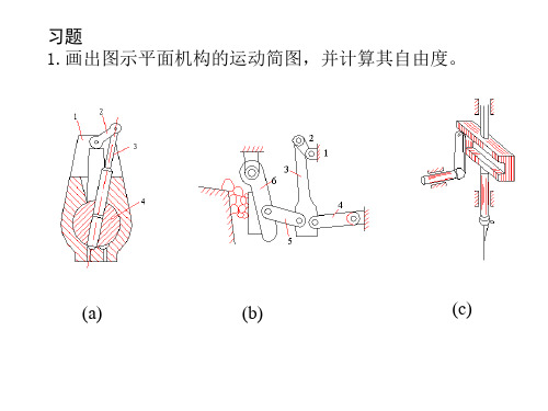 机械设计基础习题及答案 PPT课件