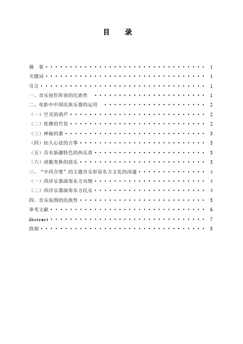 谈电影《卧虎藏龙》中民族音乐元素的运用