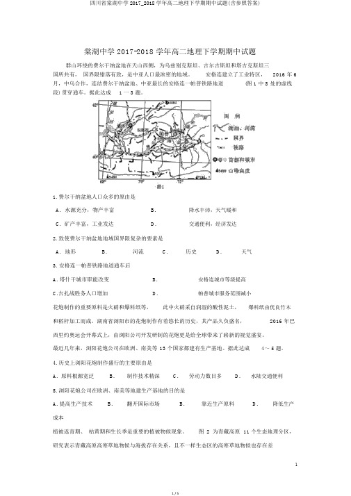 四川省棠湖中学2017_2018学年高二地理下学期期中试题(含参考答案)