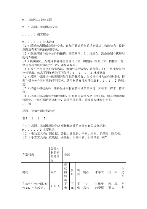 9 斗拱制作与安装工程