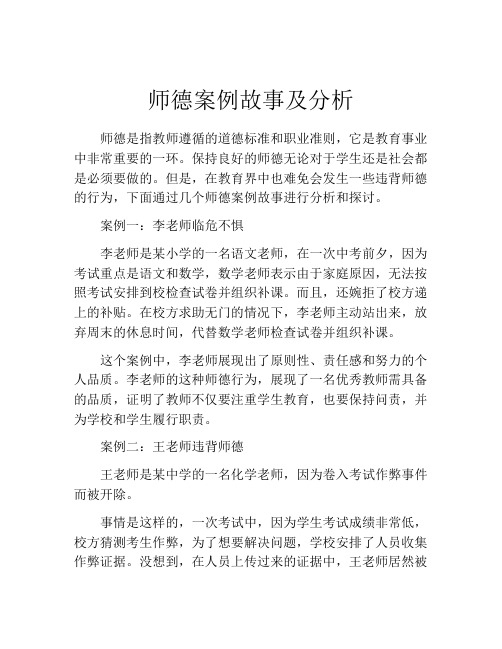 师德案例故事及分析