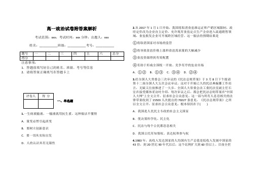 高一政治试卷附答案解析