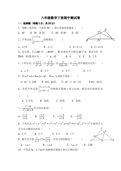 北师大版八年级下册数学期中测试卷及答案及全册单元测试题(含答案)