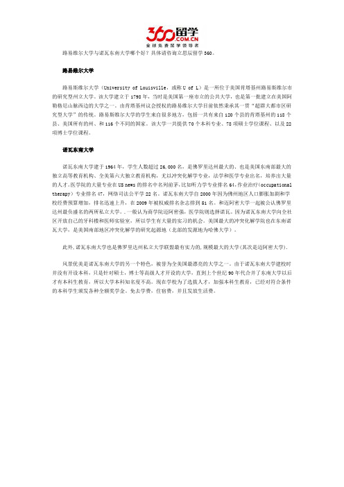 路易维尔大学与诺瓦东南大学哪个好