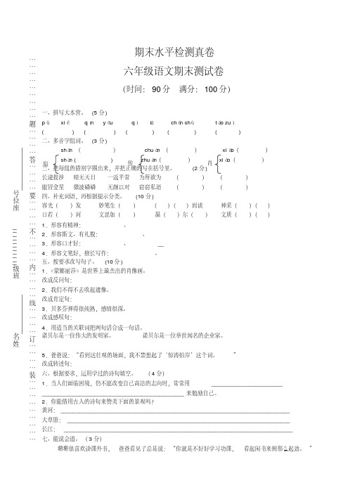 2018-2019学年六年级上册语文试卷-期末水平测试人教新课标(含答案)