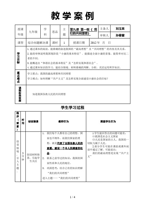 我们的共同理想教案