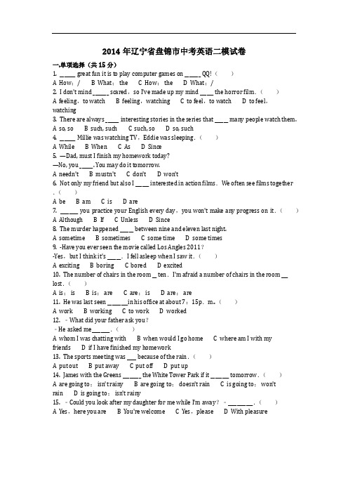 英语_2014年辽宁省盘锦市中考英语二模试卷(含答案)