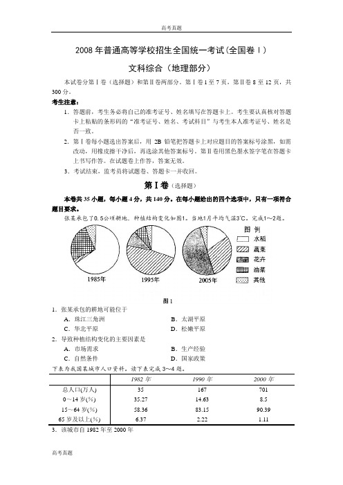 全国统一高考地理试卷(全国卷ⅰ)(含解析版)