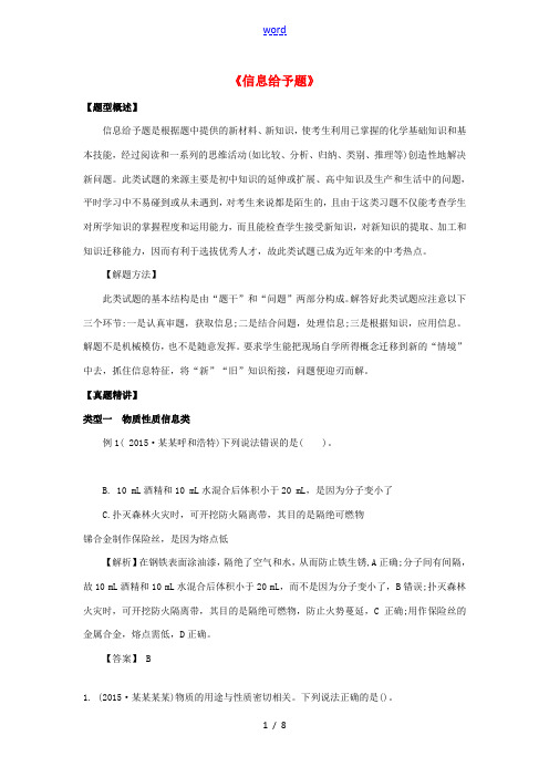 江苏省中考化学专题复习《信息给予题》讲练-人教版初中九年级全册化学试题